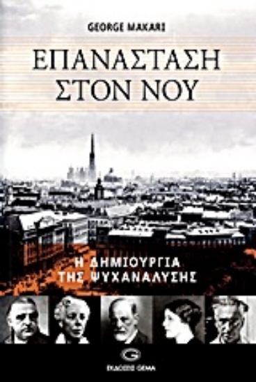 Εικόνα Επανάσταση στον νου