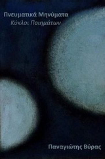 Εικόνα Πνευματικά μηνύματα