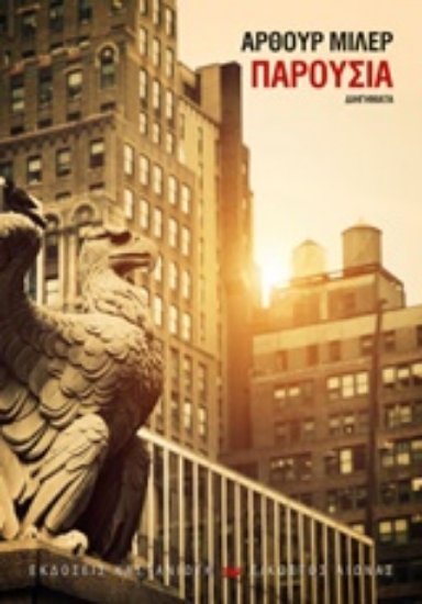 Εικόνα Παρουσία