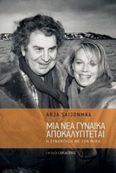 Εικόνα Μια νέα γυναίκα αποκαλύπτεται