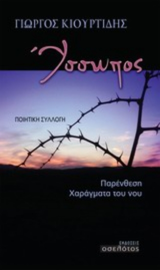 Εικόνα Ύσσωπος