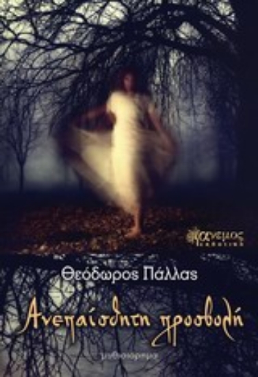 Εικόνα Ανεπαίσθητη προσβολή