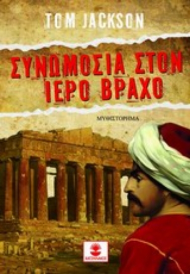Εικόνα Συνωμοσία στον ιερό βράχο
