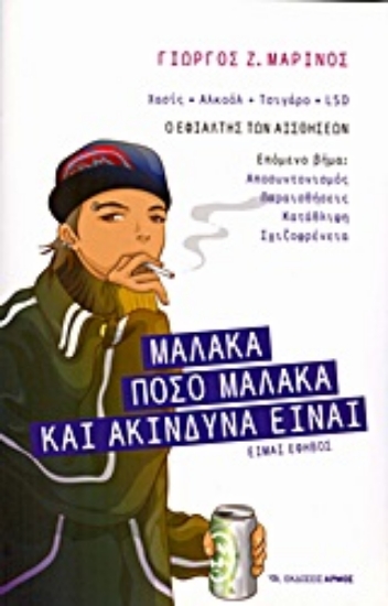 Εικόνα Μαλακά - Πόσο μαλακά και ακίνδυνα είναι