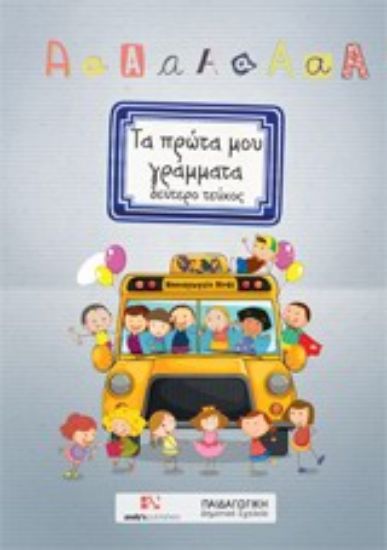 Εικόνα Οι περιπέτειες του Φιλελευθερισμού στην Ελλάδα