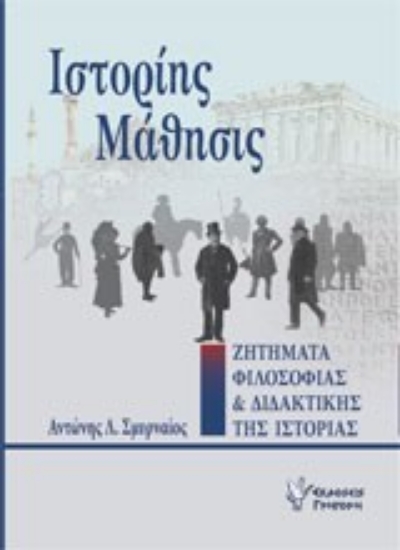 Εικόνα Ιστορίης μάθησις