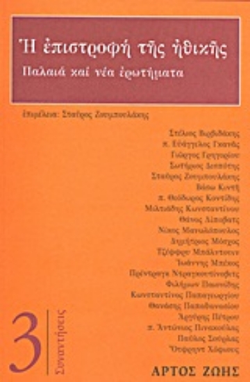 Εικόνα Η επιστροφή της ηθικής