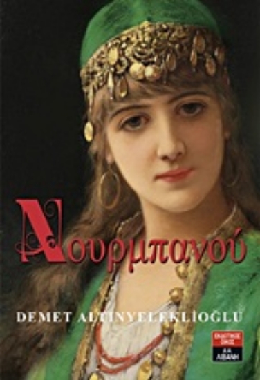 Εικόνα Νουρμπανού