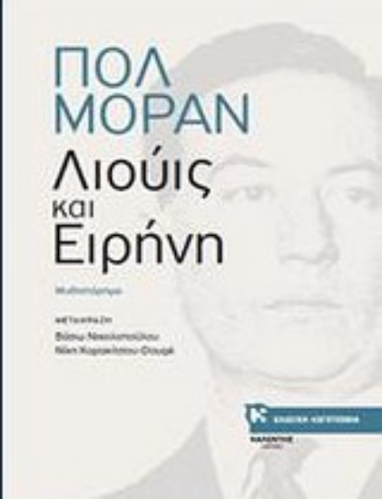 Εικόνα Λιούις και Ειρήνη
