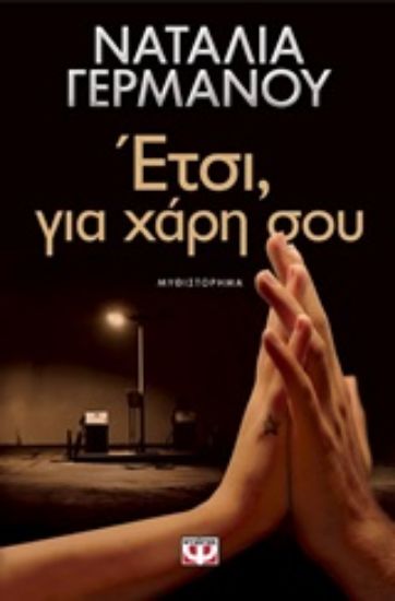 Εικόνα Σ  ένα δάσος μια φορά