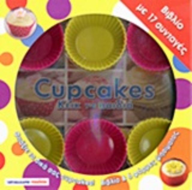 Εικόνα της Cupcakes: Κέικ για παιδιά