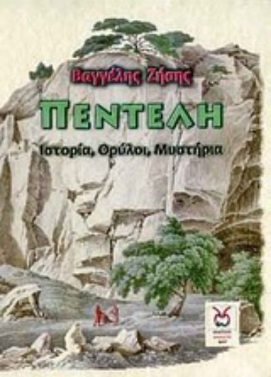 Εικόνα Πεντέλη: Ιστορία, θρύλοι, μυστήρια