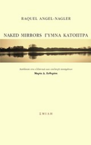 Εικόνα Naked Mirrors