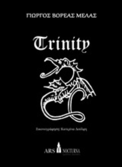 Εικόνα Trinity