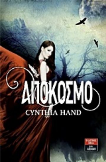 Εικόνα Απόκοσμο