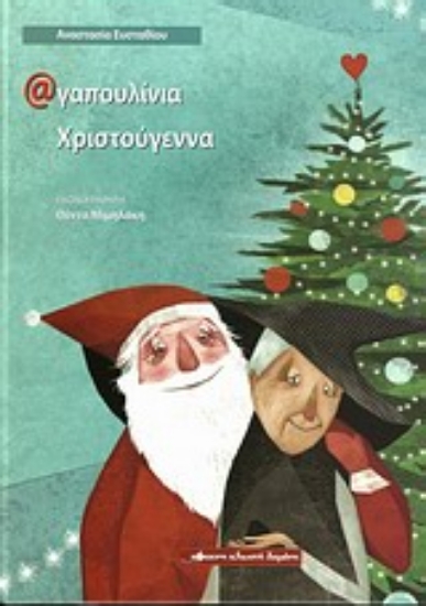 Εικόνα @γαπουλίνινα Χριστούγεννα