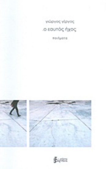 Εικόνα .ο εαυτός ήχος