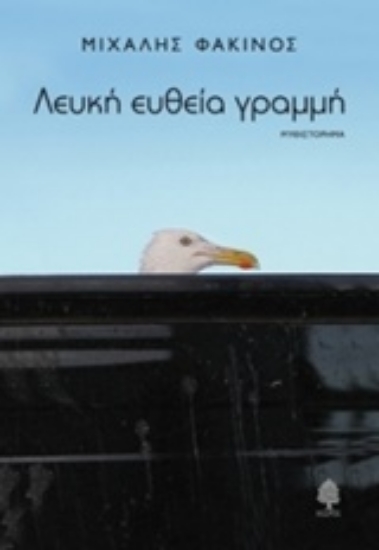 Εικόνα Λευκή ευθεία γραμμή