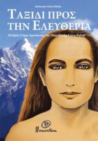 Εικόνα Ταξίδι προς την ελευθερία