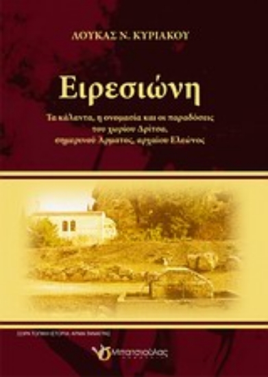 Εικόνα Ειρεσιώνη