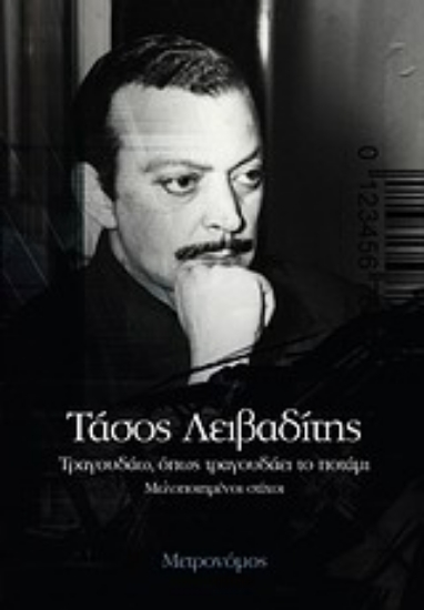 Εικόνα Τραγουδάω όπως τραγουδάει το ποτάμι