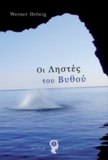 Εικόνα Οι ληστές του βυθού