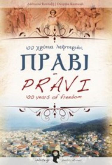 Εικόνα Πράβι