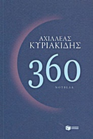 Εικόνα 360