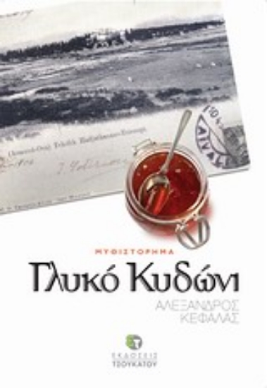 Εικόνα Γλυκό κυδώνι