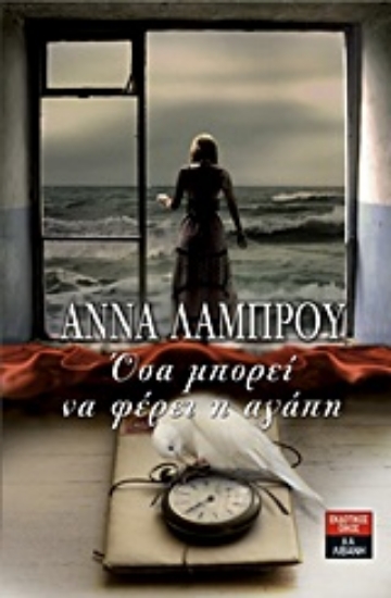 Εικόνα Όσα μπορεί να φέρει η αγάπη