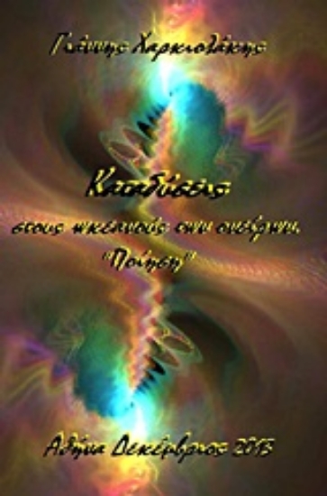 Εικόνα Καταδύσεις στους ωκεανούς των ονείρων