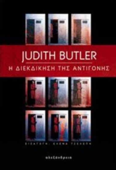 Εικόνα Η διεκδίκηση της Αντιγόνης.