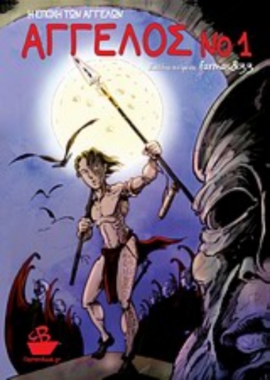 Εικόνα Άγγελος Νο1