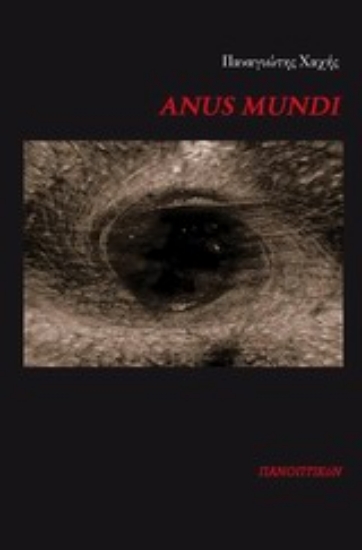 Εικόνα Anus Mundi