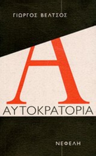 Εικόνα Αυτοκρατορία