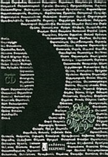 Εικόνα Θ. 13 Τραγούδια