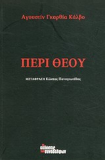 Εικόνα Περί Θεού