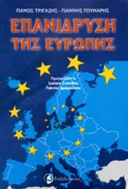 Εικόνα της Επανίδρυση της Ευρώπης