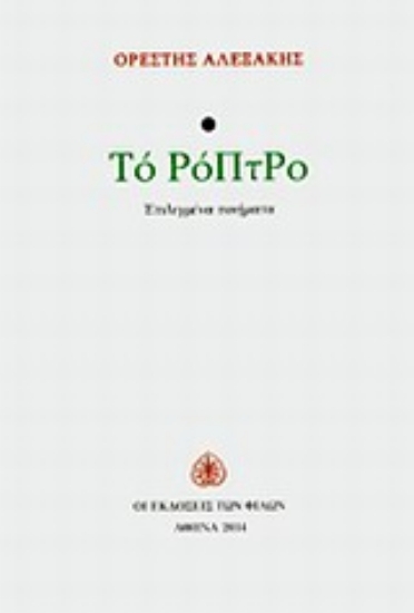 Εικόνα Το ρόπτρο