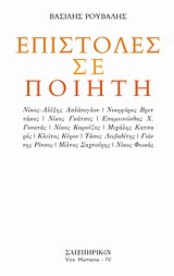 Εικόνα Επιστολές σε ποιητή