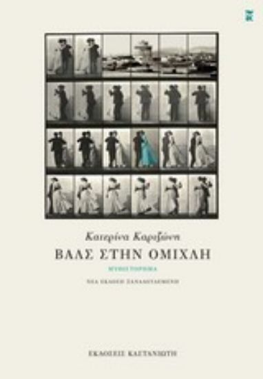 Εικόνα Βαλς στην ομίχλη