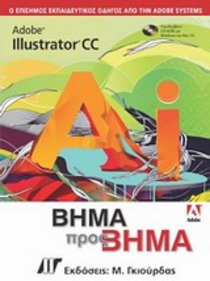 Εικόνα Adobe Illustrator CC βήμα προς βήμα
