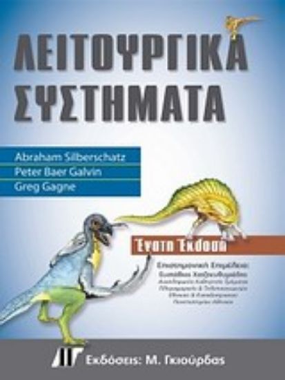 Εικόνα Λειτουργικά συστήματα