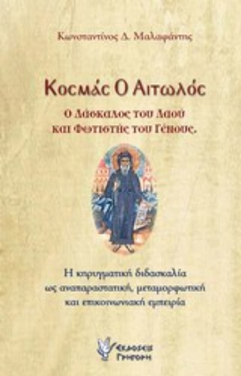 Εικόνα Κοσμάς ο Αιτωλός