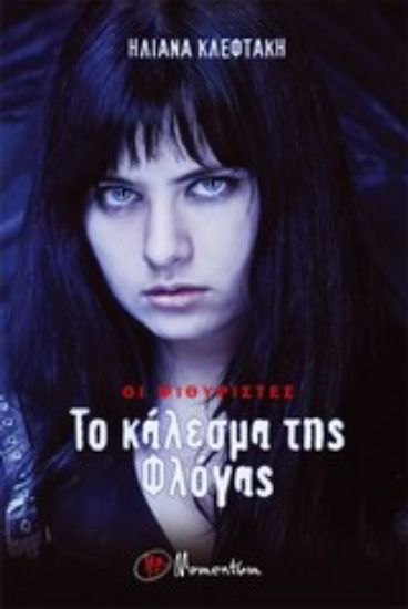 Εικόνα Οι ψιθυριστές: Το κάλεσμα της φλόγας