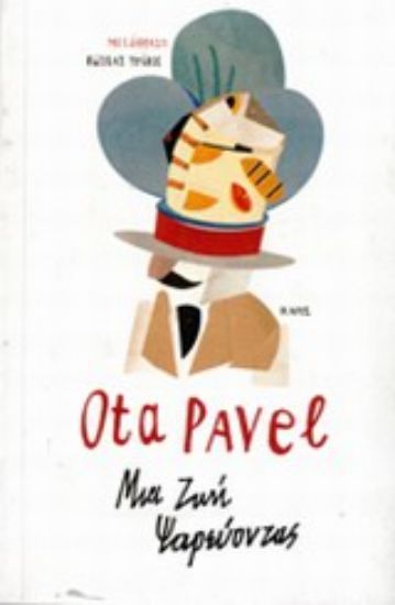 Εικόνα Μια ζωή ψαρεύοντας