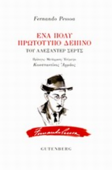 Εικόνα Ένα πολύ πρωτότυπο δείπνο