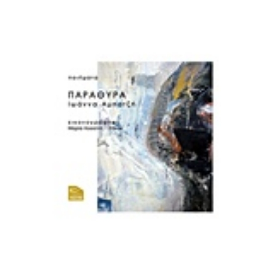 Εικόνα Παράθυρα