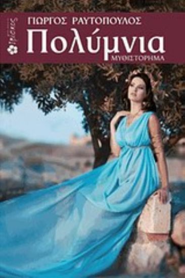 Εικόνα Πολύμνια