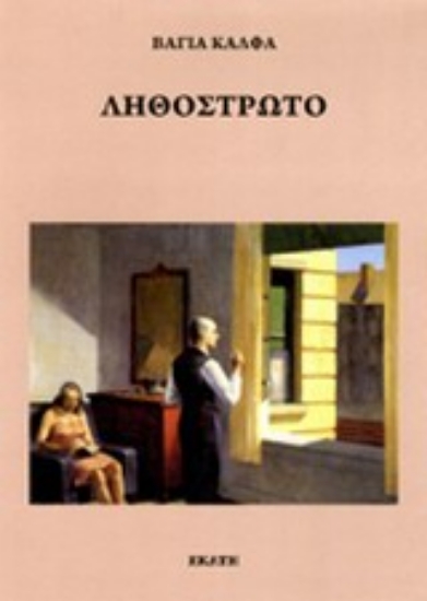 Εικόνα Ληθόστρωτο